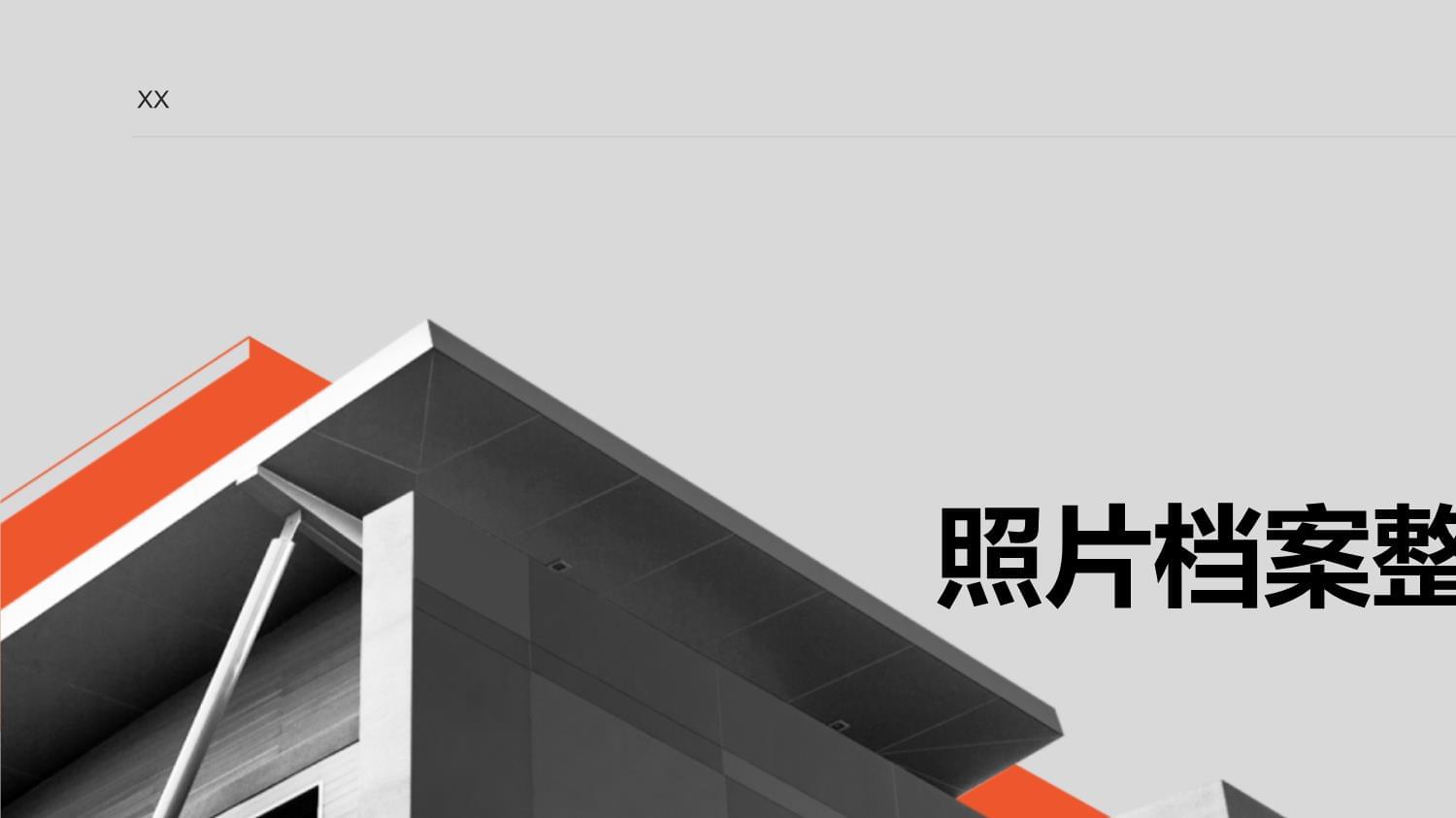 照片档案整理规范及专业服务指南