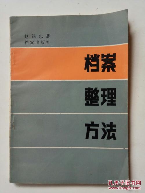 档案整理方法业务培训