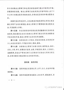 《山东省物业服务企业信用档案与评级管理办法（试行）》发布暨业务培训全面启动